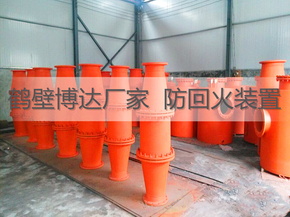 鶴壁市博達的FHQ型銅網式防回火裝置廠家銷售